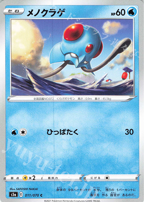 C メノクラゲ | 販売 | [S5a] 強化拡張パック 双璧のファイター | ポケモンカードゲーム