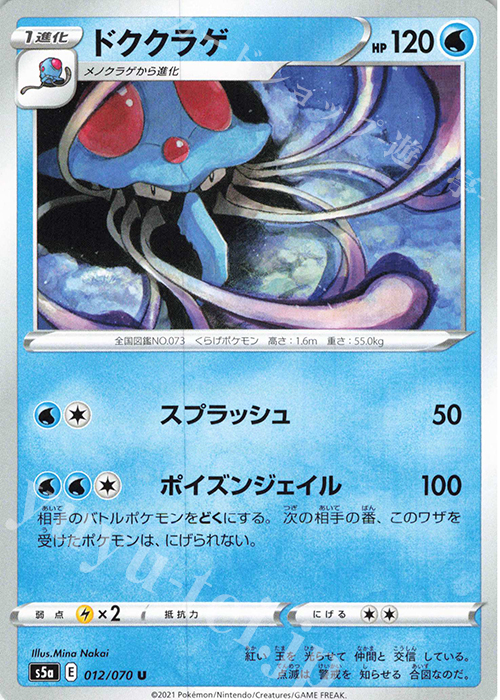 U ドククラゲ | 販売 | [S5a] 強化拡張パック 双璧のファイター | ポケモンカードゲーム