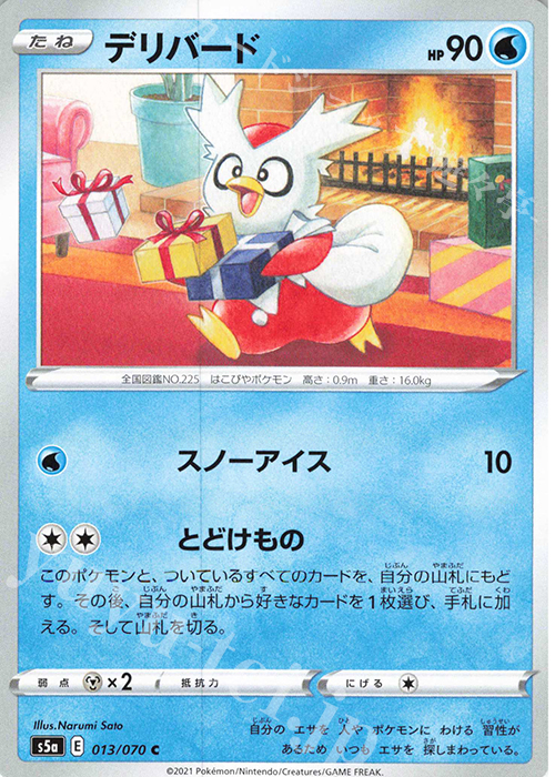C デリバード | 販売 | [S5a] 強化拡張パック 双璧のファイター | ポケモンカードゲーム