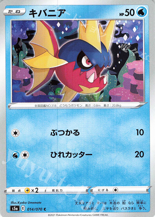 C キバニア | 販売 | [S5a] 強化拡張パック 双璧のファイター | ポケモンカードゲーム