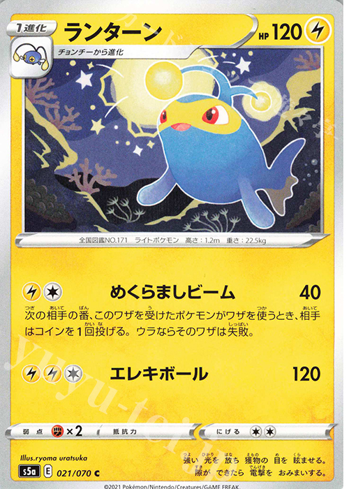 C ランターン | 販売 | [S5a] 強化拡張パック 双璧のファイター | ポケモンカードゲーム