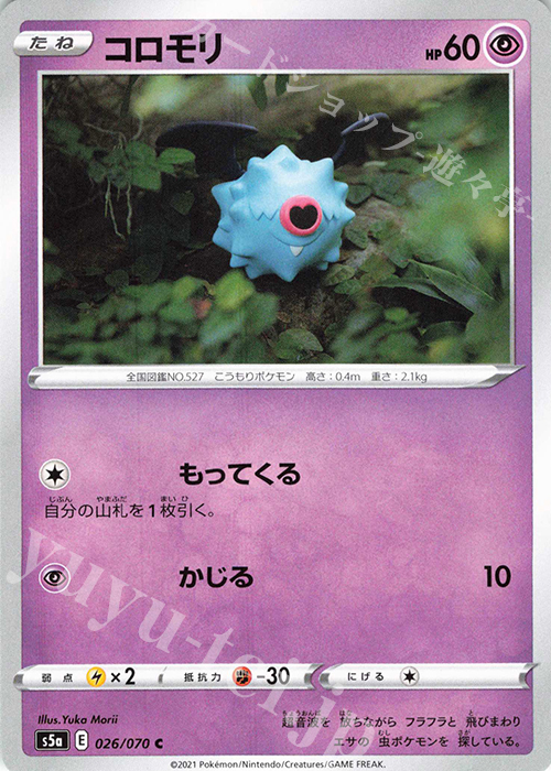 C コロモリ | 販売 | [S5a] 強化拡張パック 双璧のファイター | ポケモンカードゲーム