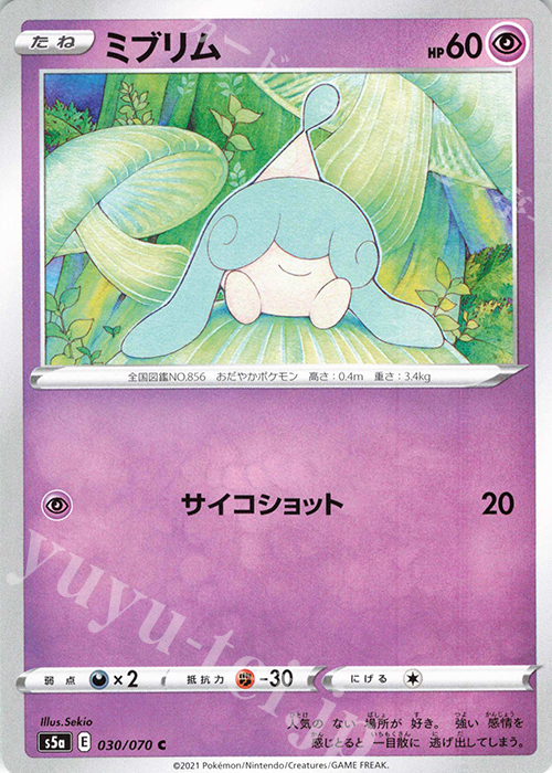 C ミブリム | 販売 | [S5a] 強化拡張パック 双璧のファイター | ポケモンカードゲーム
