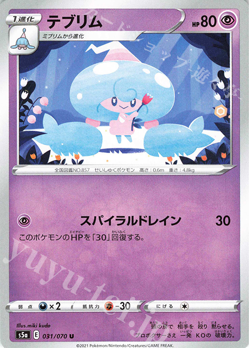 U テブリム | 販売 | [S5a] 強化拡張パック 双璧のファイター | ポケモンカードゲーム
