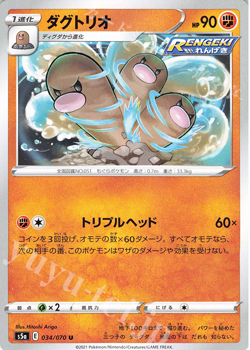 U ダグトリオ | 販売 | [S5a] 強化拡張パック 双璧のファイター | ポケモンカードゲーム