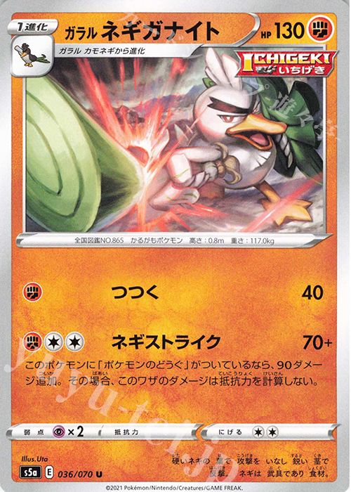 U ガラルネギガナイト | 販売 | [S5a] 強化拡張パック 双璧のファイター | ポケモンカードゲーム