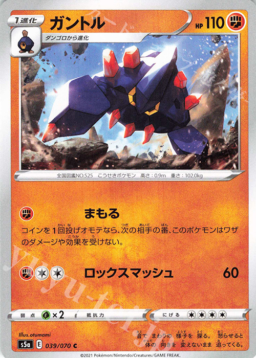 C ガントル | 販売 | [S5a] 強化拡張パック 双璧のファイター | ポケモンカードゲーム