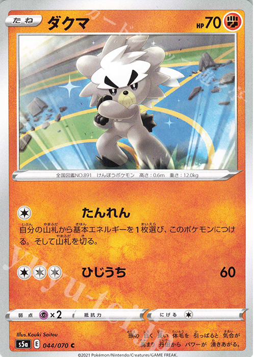 C ダクマ | 販売 | [S5a] 強化拡張パック 双璧のファイター | ポケモンカードゲーム
