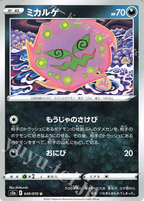 U ミカルゲ | 販売 | [S5a] 強化拡張パック 双璧のファイター | ポケモンカードゲーム