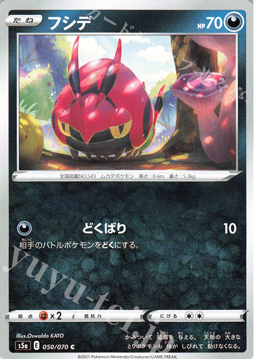 C フシデ | 販売 | [S5a] 強化拡張パック 双璧のファイター | ポケモンカードゲーム