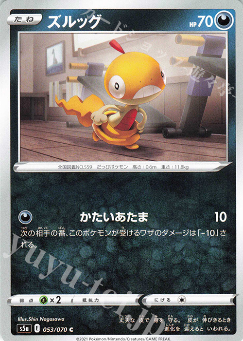 C ズルッグ | 販売 | [S5a] 強化拡張パック 双璧のファイター | ポケモンカードゲーム