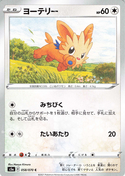 ヨーテリー 販売 ポケモンカードゲーム トレカ通販 買取ならカードショップ 遊々亭