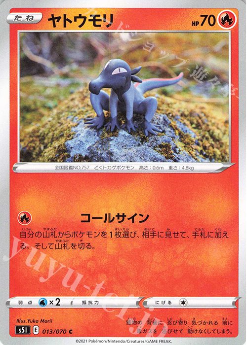 C ヤトウモリ | 販売 | [S5I] 拡張パック 一撃マスター | ポケモンカードゲーム