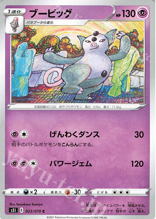 C ブーピッグ | 販売 | [S5I] 拡張パック 一撃マスター | ポケモンカードゲーム