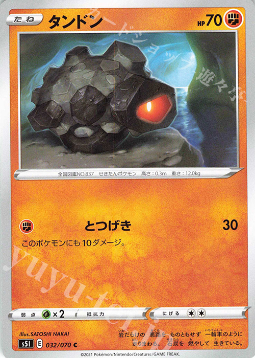 C タンドン | 販売 | [S5I] 拡張パック 一撃マスター | ポケモンカードゲーム