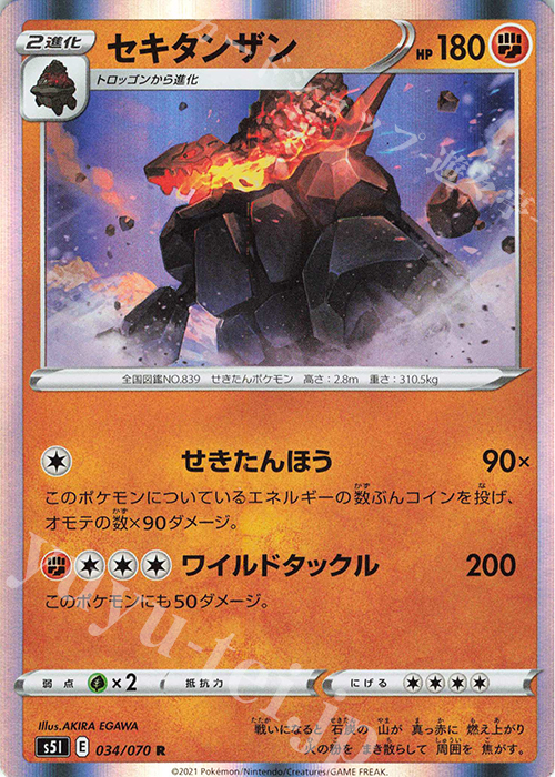 R セキタンザン | 販売 | [S5I] 拡張パック 一撃マスター | ポケモンカードゲーム
