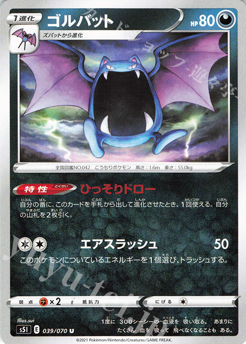 U ゴルバット | 販売 | [S5I] 拡張パック 一撃マスター | ポケモンカードゲーム