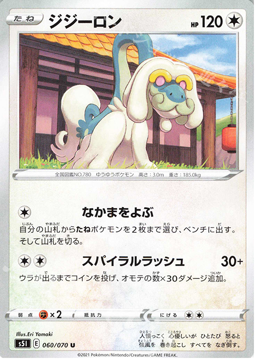 U ジジーロン | 販売 | [S5I] 拡張パック 一撃マスター | ポケモンカードゲーム