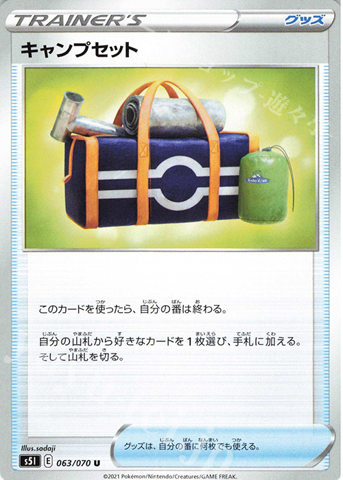 U キャンプセット | 販売 | [S5I] 拡張パック 一撃マスター | ポケモンカードゲーム