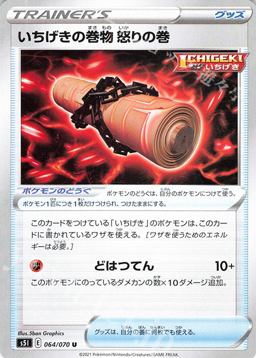U いちげきの巻物 怒りの巻 | 販売 | [S5I] 拡張パック 一撃マスター | ポケモンカードゲーム