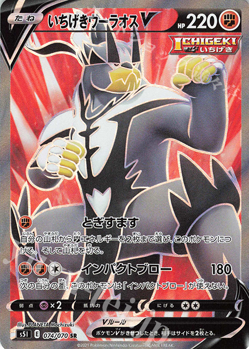 SR いちげきウーラオスV | 販売 | [S5I] 拡張パック 一撃マスター | ポケモンカードゲーム