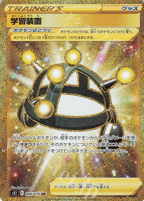 UR 学習装置 | 販売 | [S5I] 拡張パック 一撃マスター | ポケモンカードゲーム