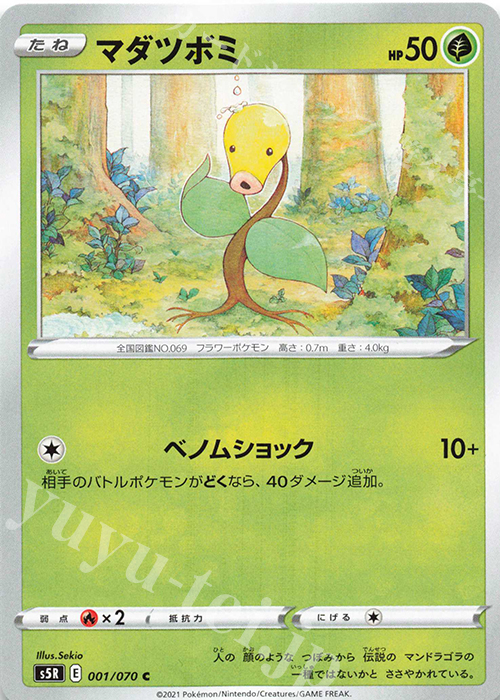 C マダツボミ | 販売 | [S5R] 拡張パック 連撃マスター | ポケモンカードゲーム