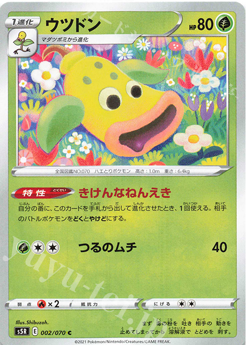 C ウツドン | 販売 | [S5R] 拡張パック 連撃マスター | ポケモンカードゲーム