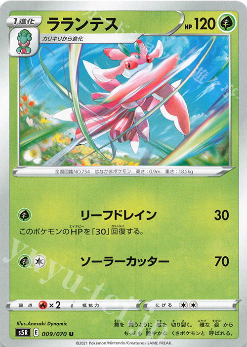 U ラランテス | 販売 | [S5R] 拡張パック 連撃マスター | ポケモンカードゲーム