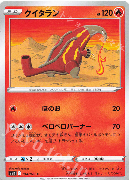 C クイタラン | 販売 | [S5R] 拡張パック 連撃マスター | ポケモンカードゲーム