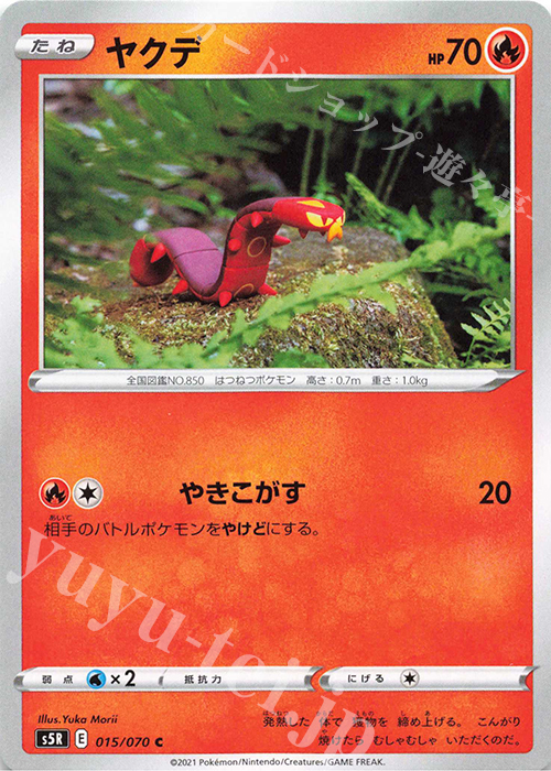 C ヤクデ | 販売 | [S5R] 拡張パック 連撃マスター | ポケモンカードゲーム