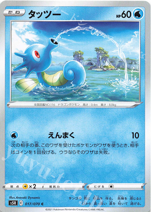 C タッツー | 販売 | [S5R] 拡張パック 連撃マスター | ポケモンカードゲーム