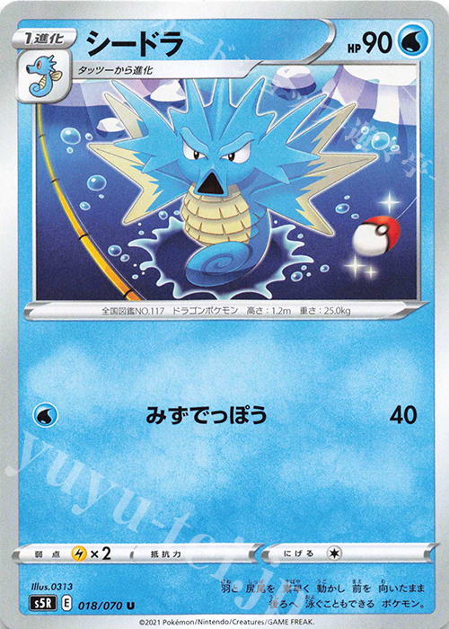U シードラ | 販売 | [S5R] 拡張パック 連撃マスター | ポケモンカードゲーム