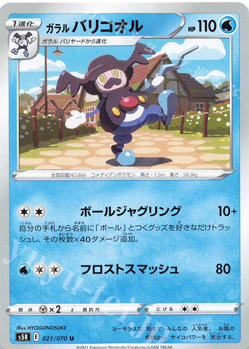 U ガラルバリコオル | 販売 | [S5R] 拡張パック 連撃マスター | ポケモンカードゲーム