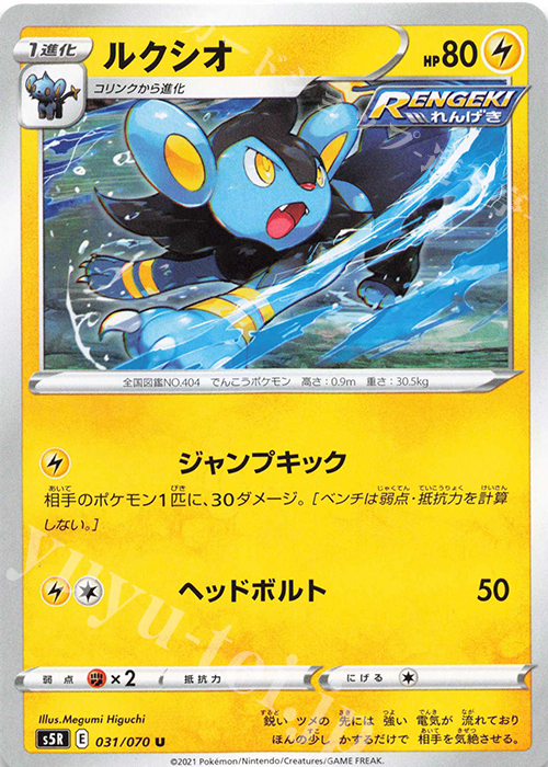 U ルクシオ | 販売 | [S5R] 拡張パック 連撃マスター | ポケモンカードゲーム