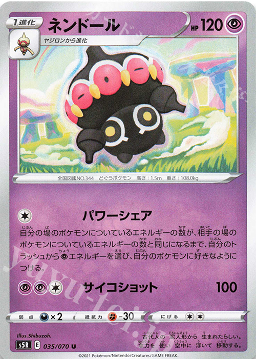 U ネンドール | 販売 | [S5R] 拡張パック 連撃マスター | ポケモンカードゲーム