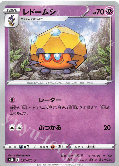 U レドームシ | 販売 | [S5R] 拡張パック 連撃マスター | ポケモンカードゲーム