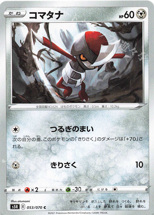C コマタナ | 販売 | [S5R] 拡張パック 連撃マスター | ポケモンカードゲーム