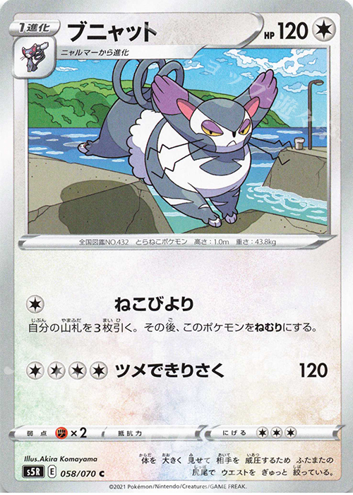 C ブニャット | 販売 | [S5R] 拡張パック 連撃マスター | ポケモンカードゲーム