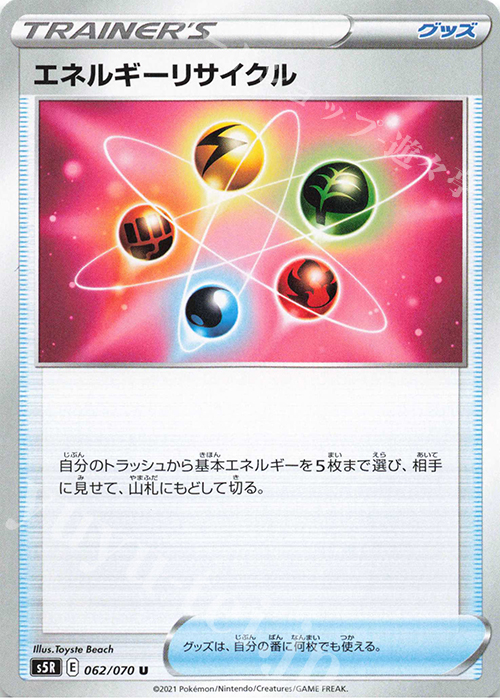 U エネルギーリサイクル | 販売 | [S5R] 拡張パック 連撃マスター | ポケモンカードゲーム