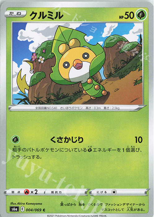 C クルミル | 販売 | [S6a] 強化拡張パック イーブイヒーローズ | ポケモンカードゲーム
