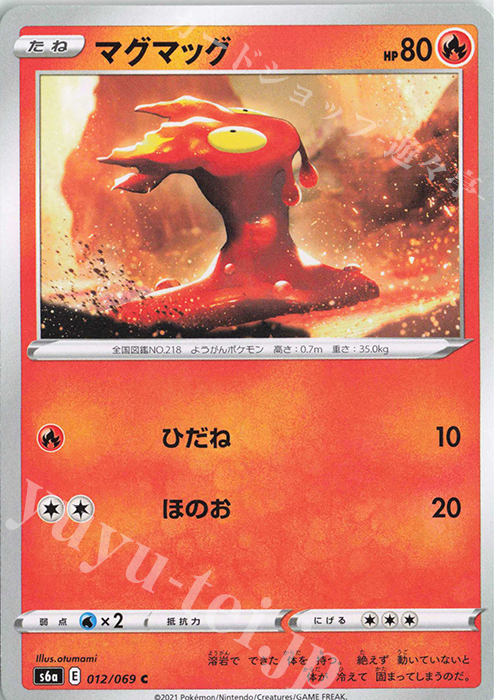 C マグマッグ | 販売 | [S6a] 強化拡張パック イーブイヒーローズ | ポケモンカードゲーム