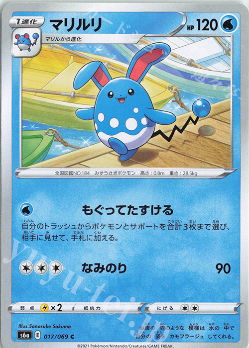 C マリルリ | 販売 | [S6a] 強化拡張パック イーブイヒーローズ | ポケモンカードゲーム