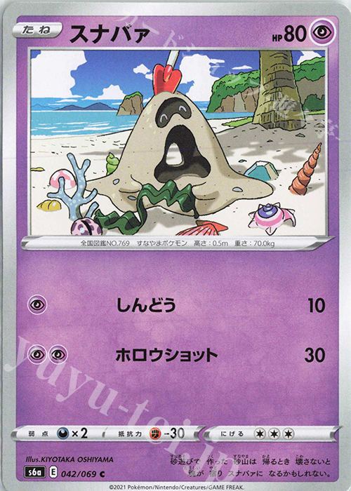 C スナバァ | 販売 | [S6a] 強化拡張パック イーブイヒーローズ | ポケモンカードゲーム