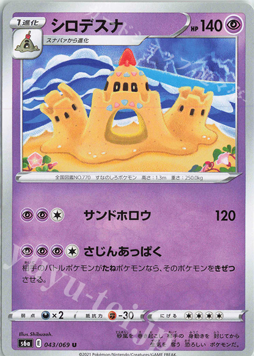 U シロデスナ | 販売 | [S6a] 強化拡張パック イーブイヒーローズ | ポケモンカードゲーム