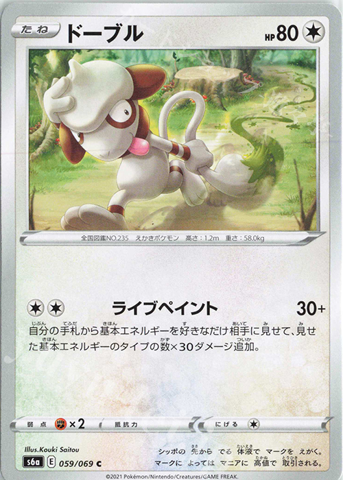 C ドーブル | 販売 | [S6a] 強化拡張パック イーブイヒーローズ | ポケモンカードゲーム