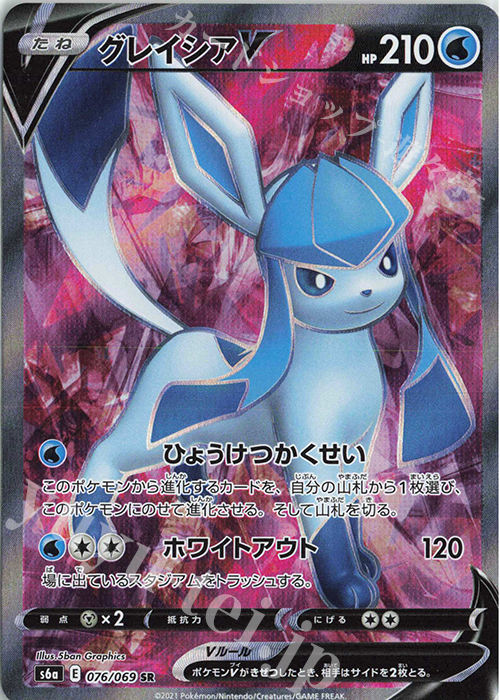 【PSA10】グレイシアV SR(SA) ポケモンカードクリムゾンヘイズ