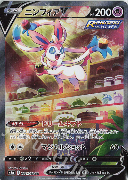 ニンフィアV SR 083/069 | 買取 | ポケモンカードゲーム | カード