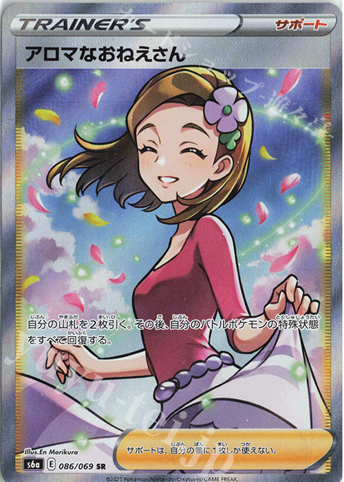 ポケモンカード アロマなお姉さん sr psa10 - ポケモンカードゲーム