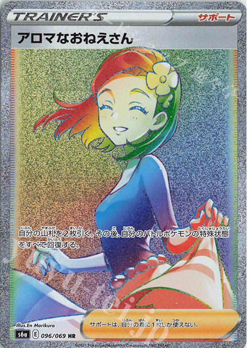 ポケモンカード アロマなおねえさん SR PSA10 アロマなお姉さん 